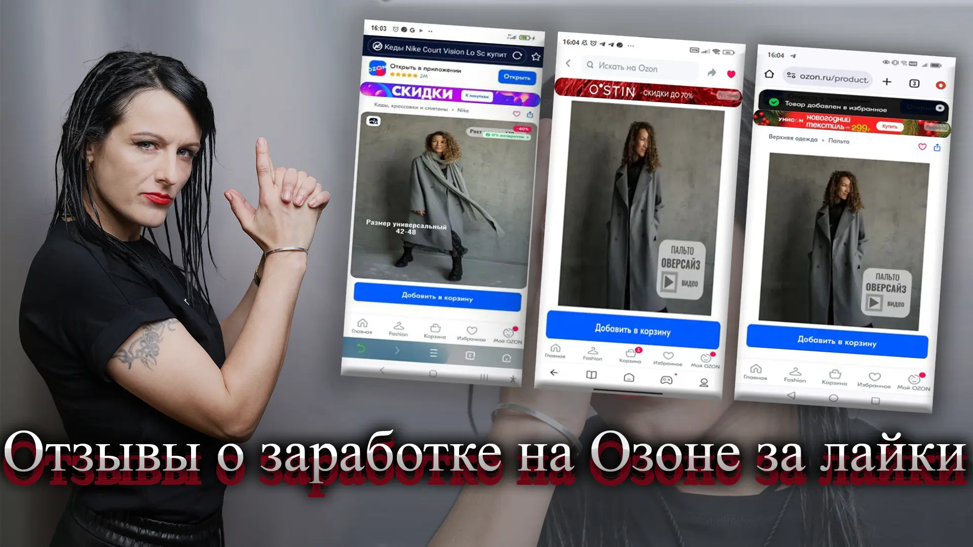 Заработок на озоне за лайки отзывы.