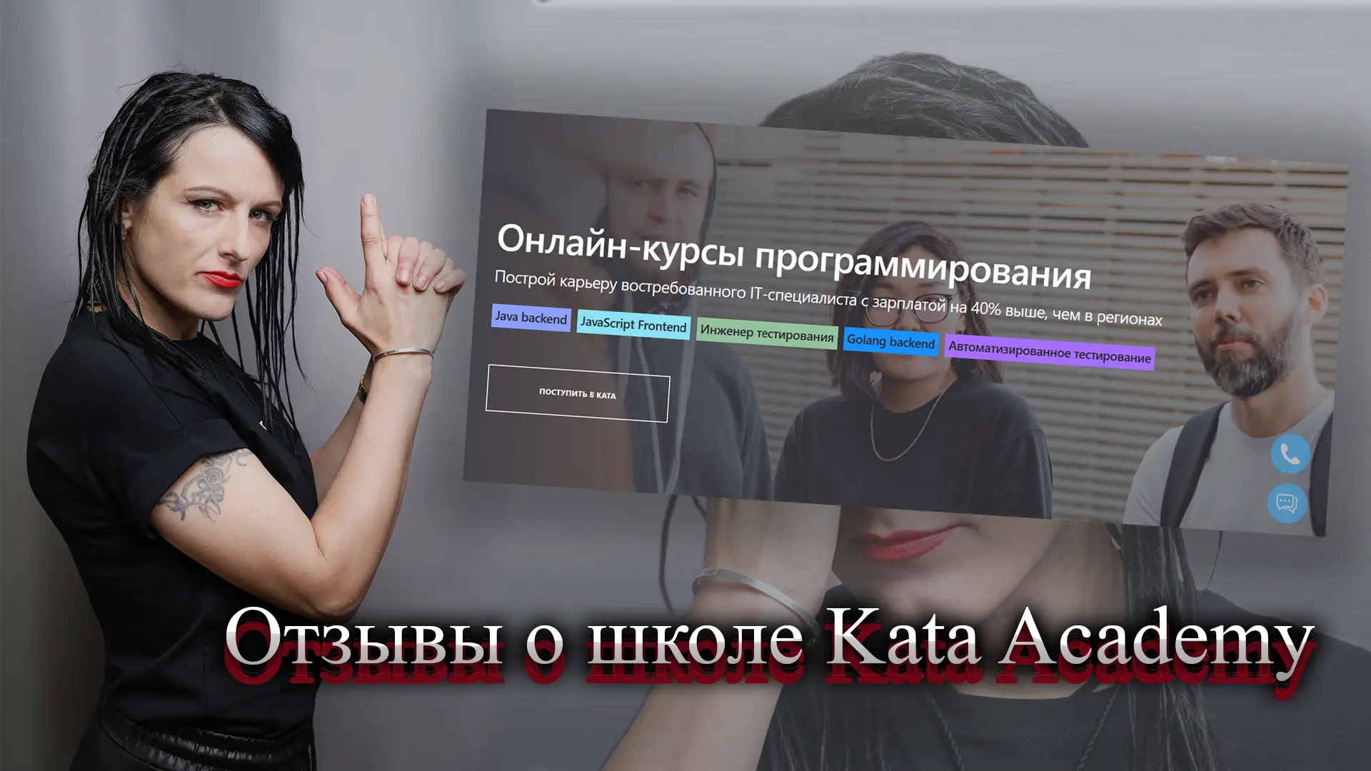 Kata Academy отзывы.