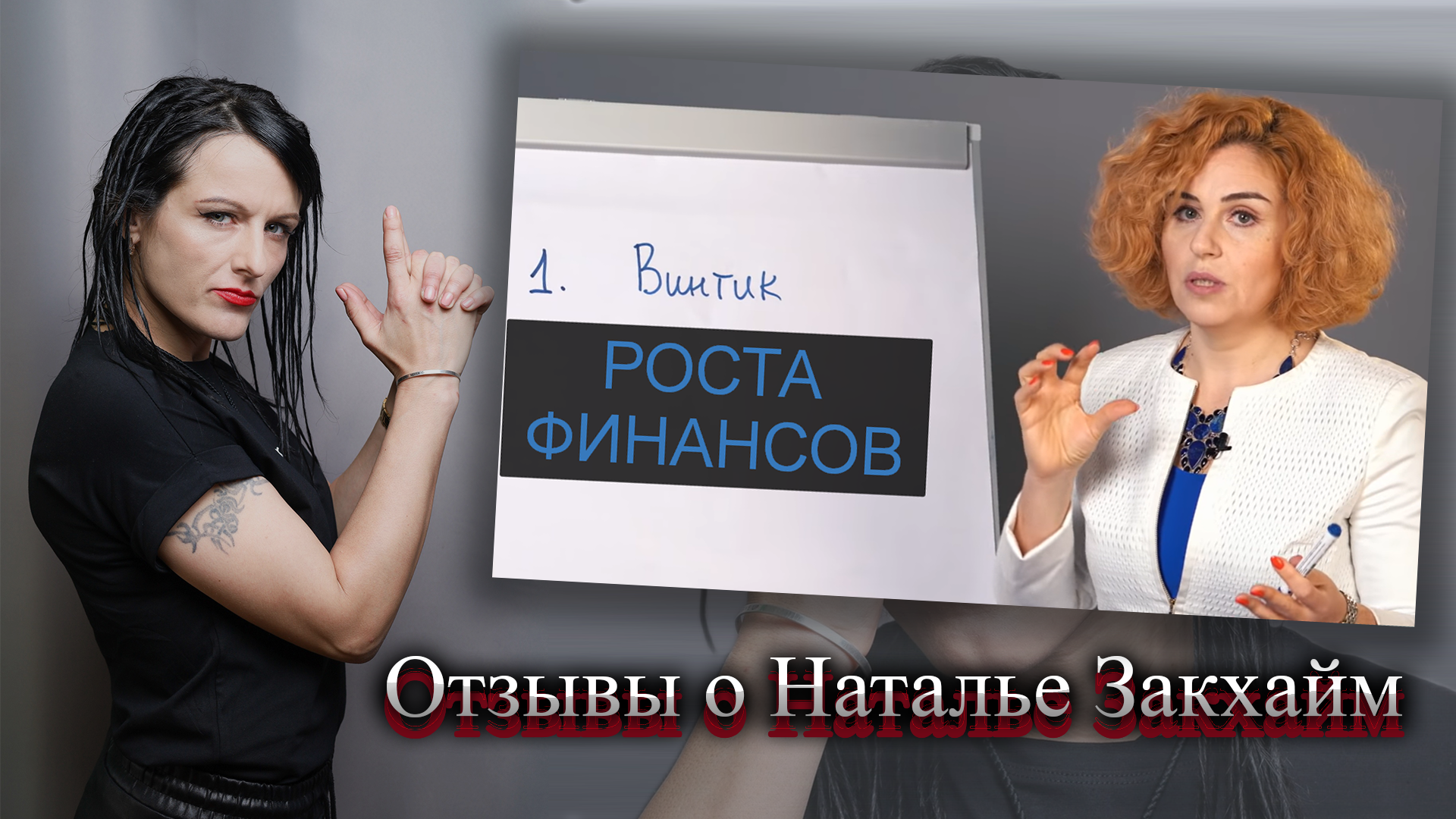 Наталья Закхайм отзывы