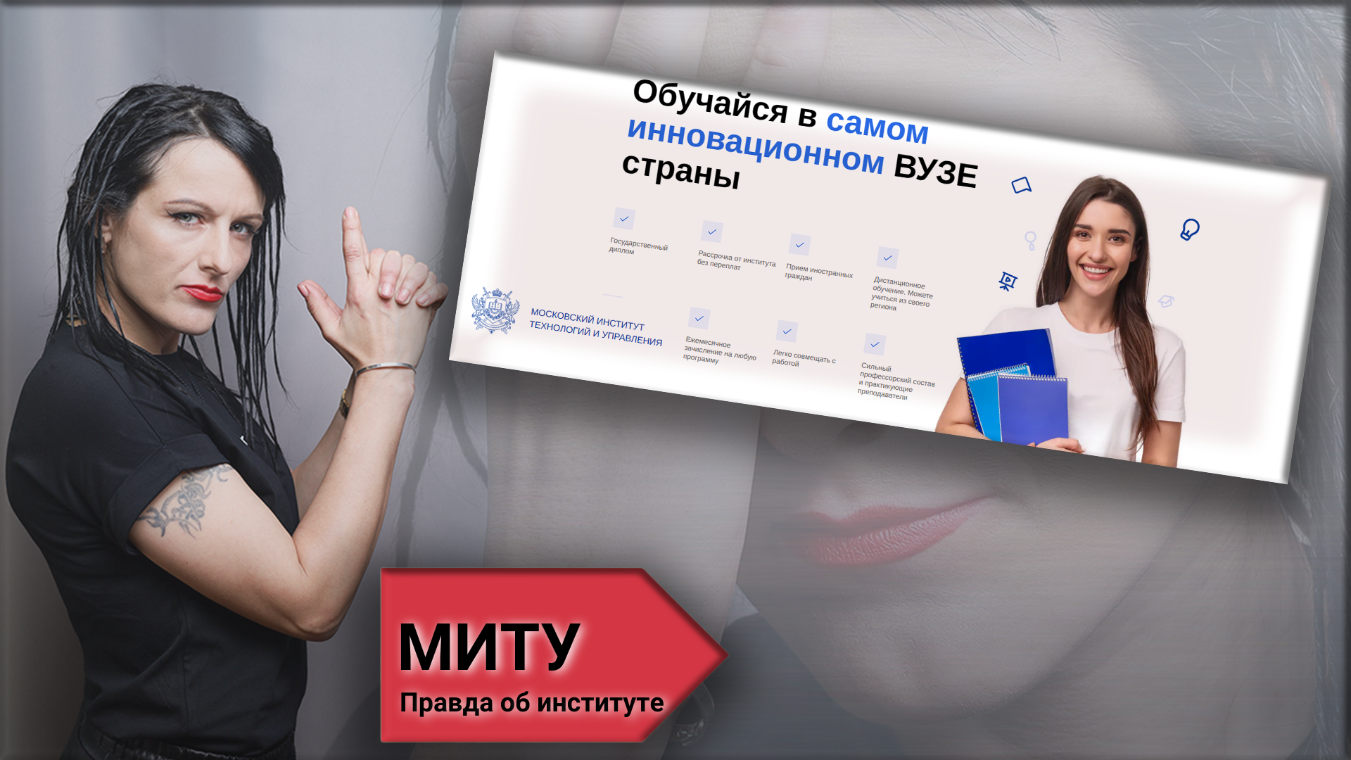 миту отзывы