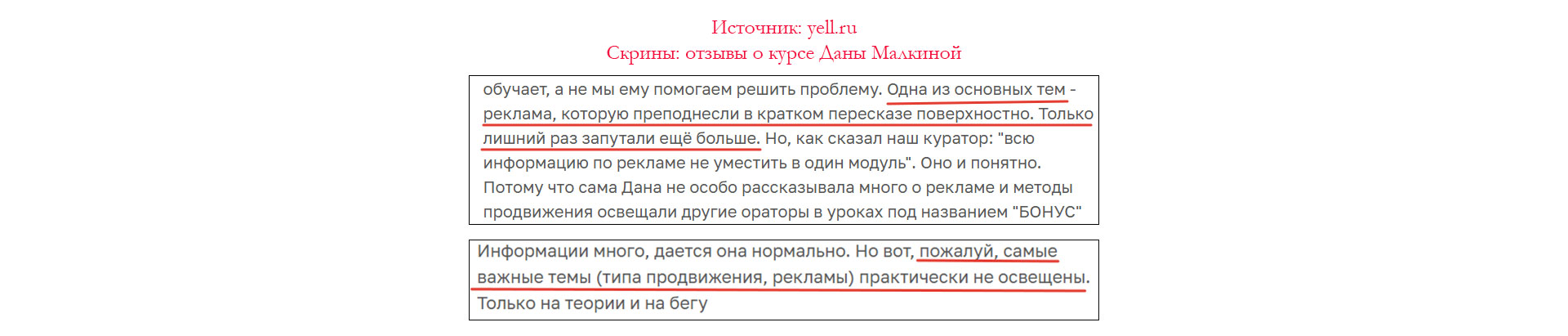Скриншот: отрицательные отзывы о курсах Даны Малкиной. Скрин: отрицательные отзывы о курсах Даны Малкиной.