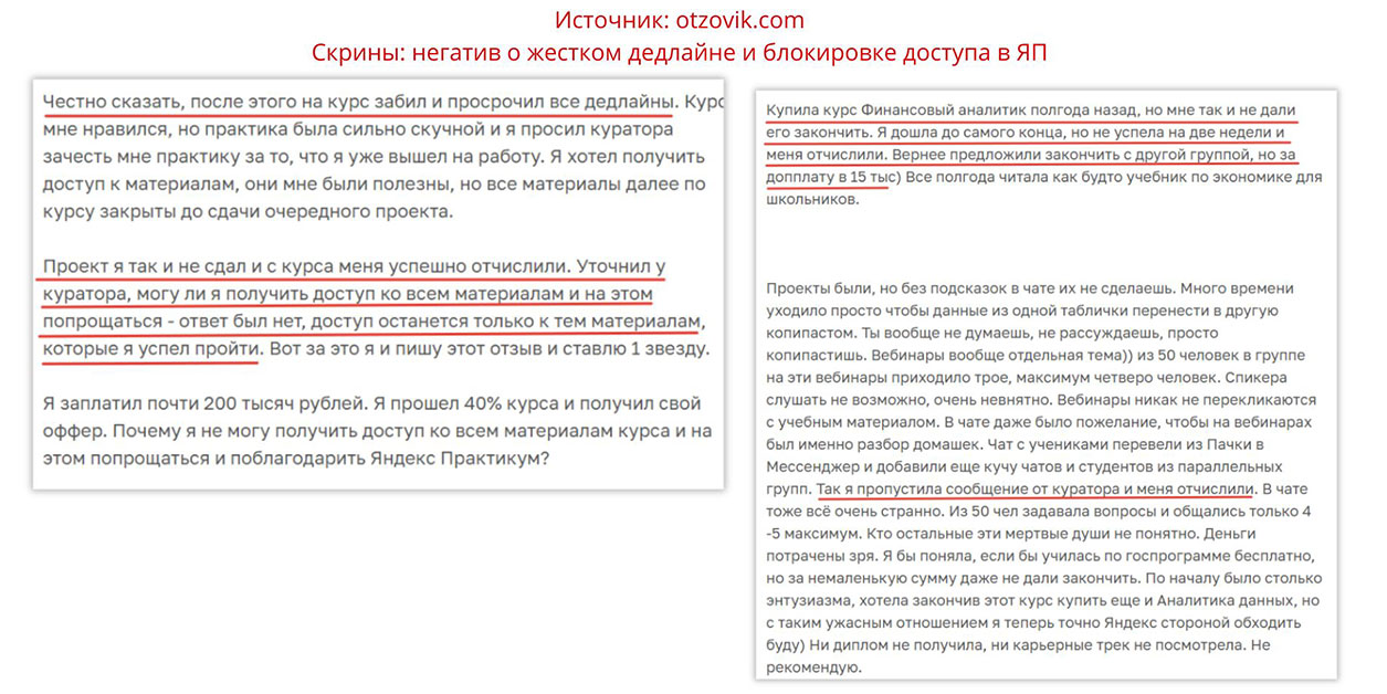 Скриншоты: плохие отзывы об обучении в школе Яндекс Практикум. Скрины: негативные отзывы об обучении в школе Яндекс Практикум.
