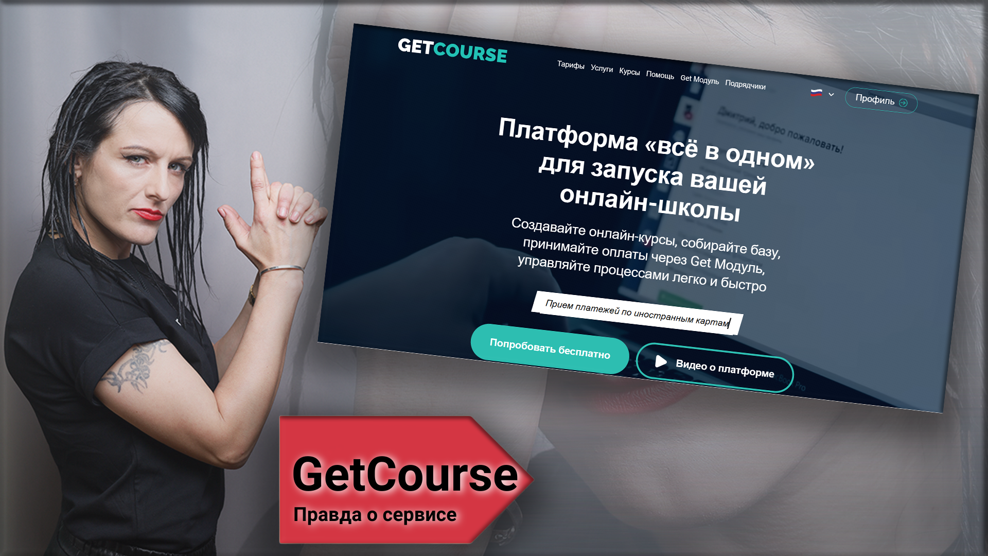 getcourse отзывы