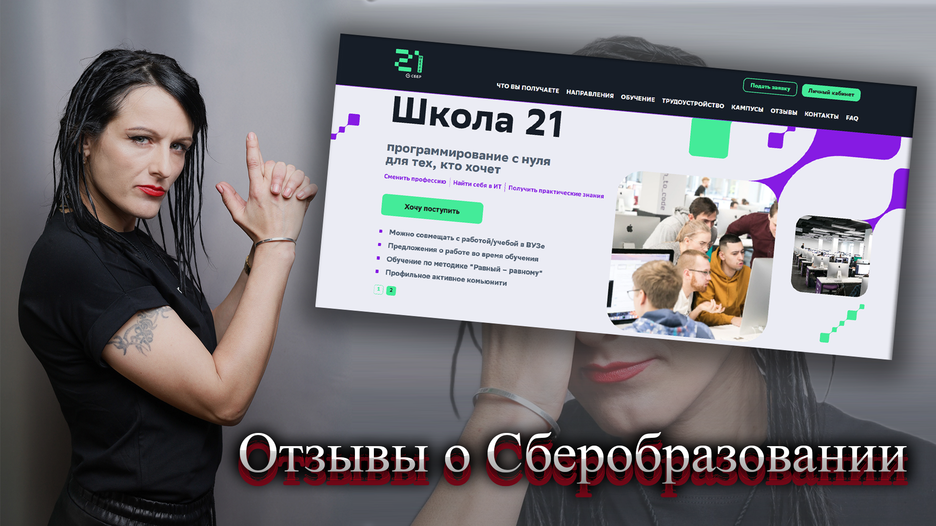 школа 21 отзывы