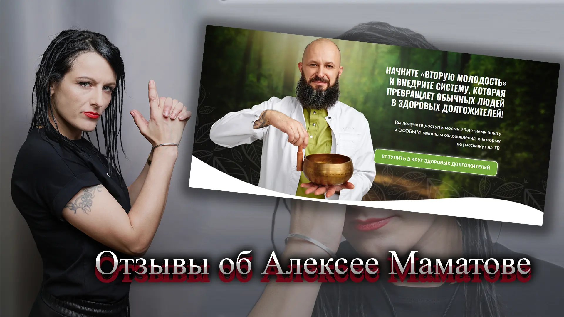 Алексей Маматов отзывы.