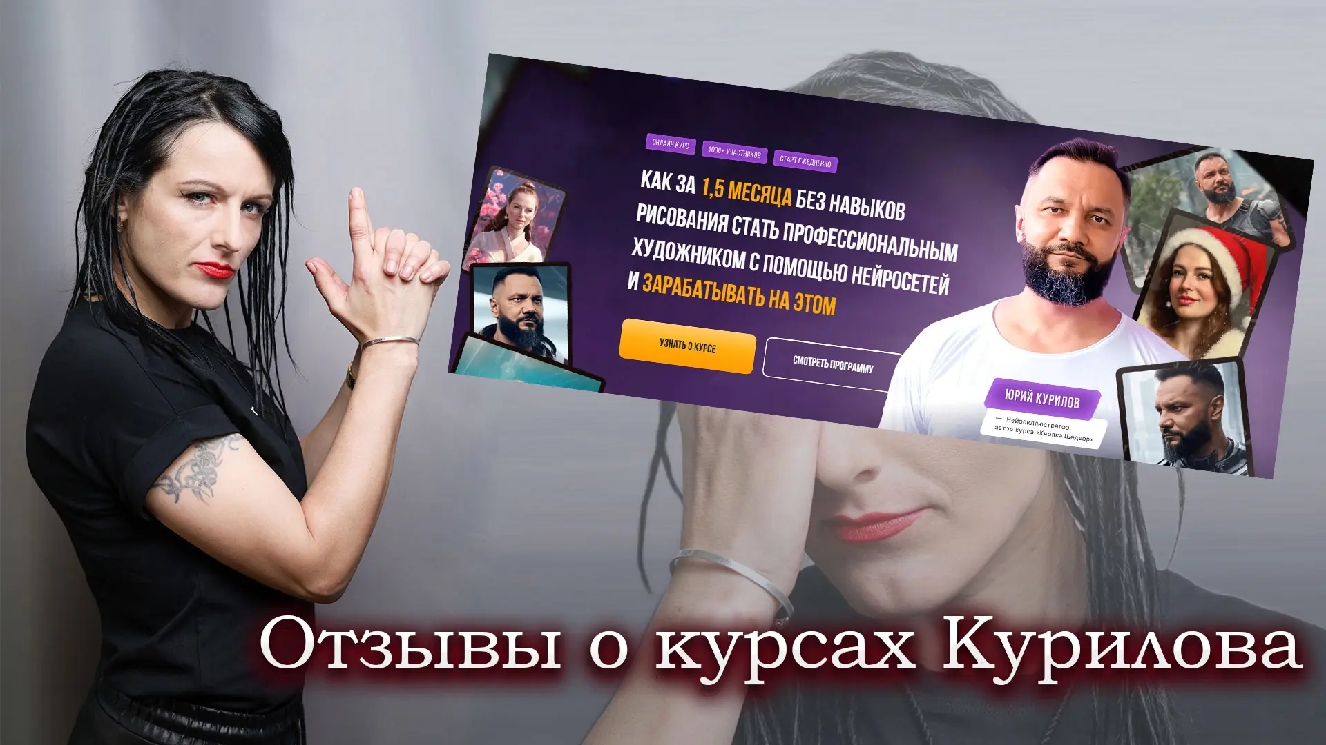 Юрий Курилов нейросети отзывы.