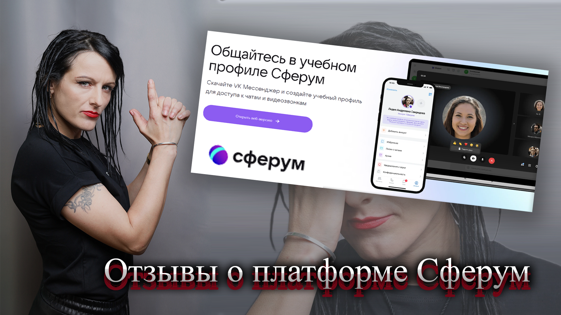 сферум отзывы