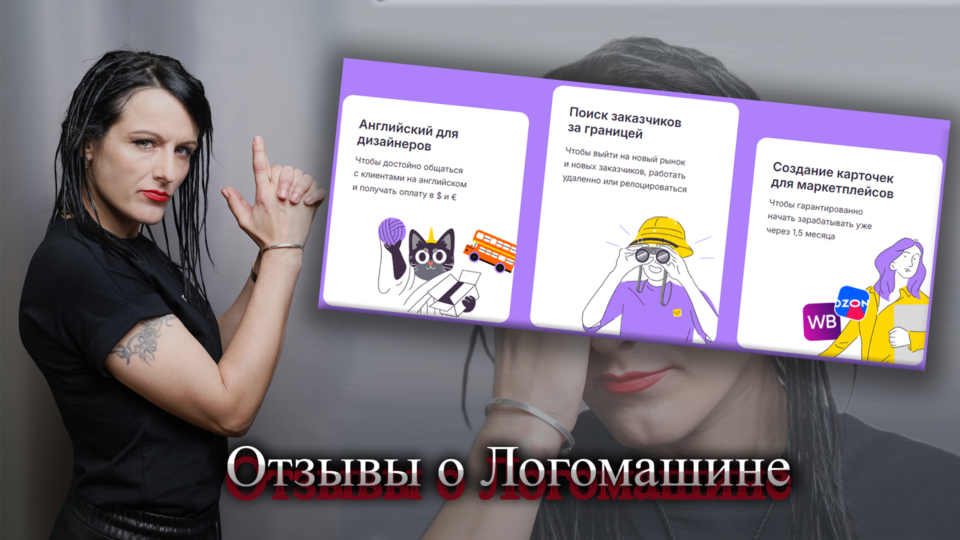 логомашина отзывы