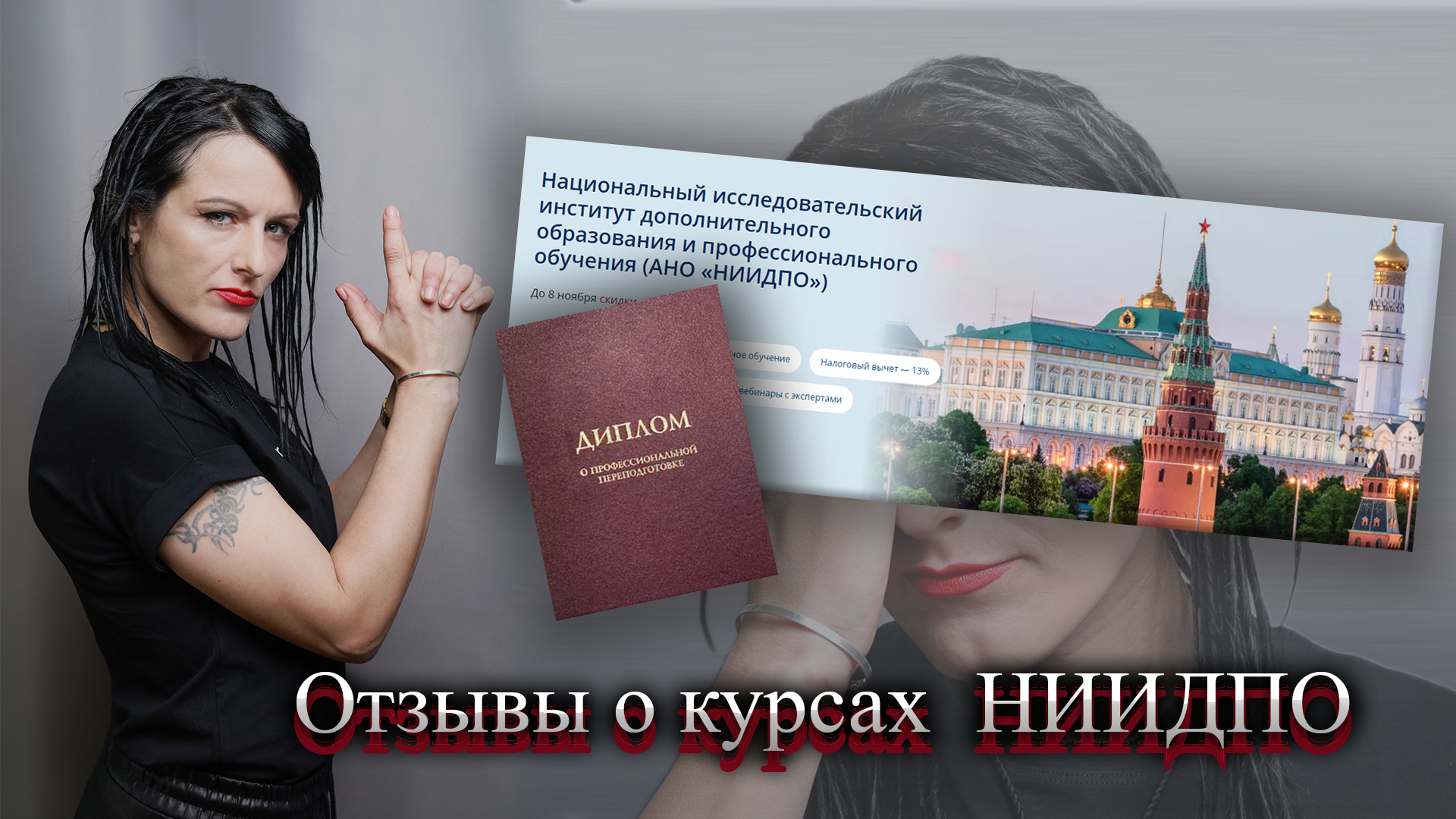 ниидпо отзывы