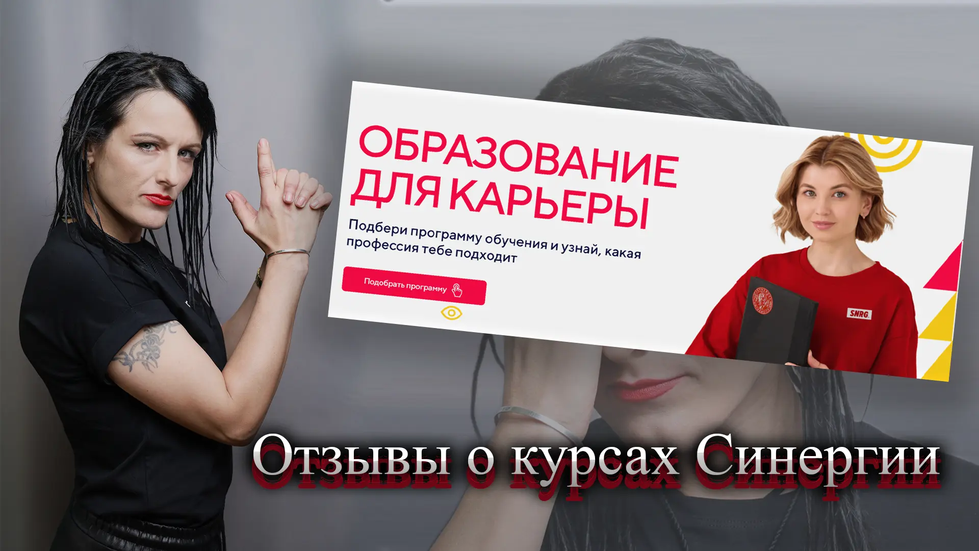 Синергия отзывы.