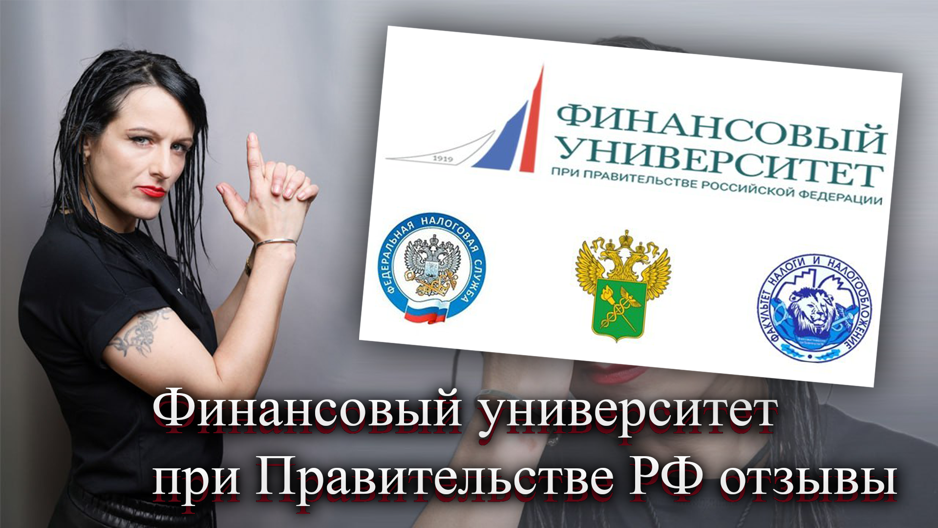 Финансовый университет при правительстве рф отзывы.