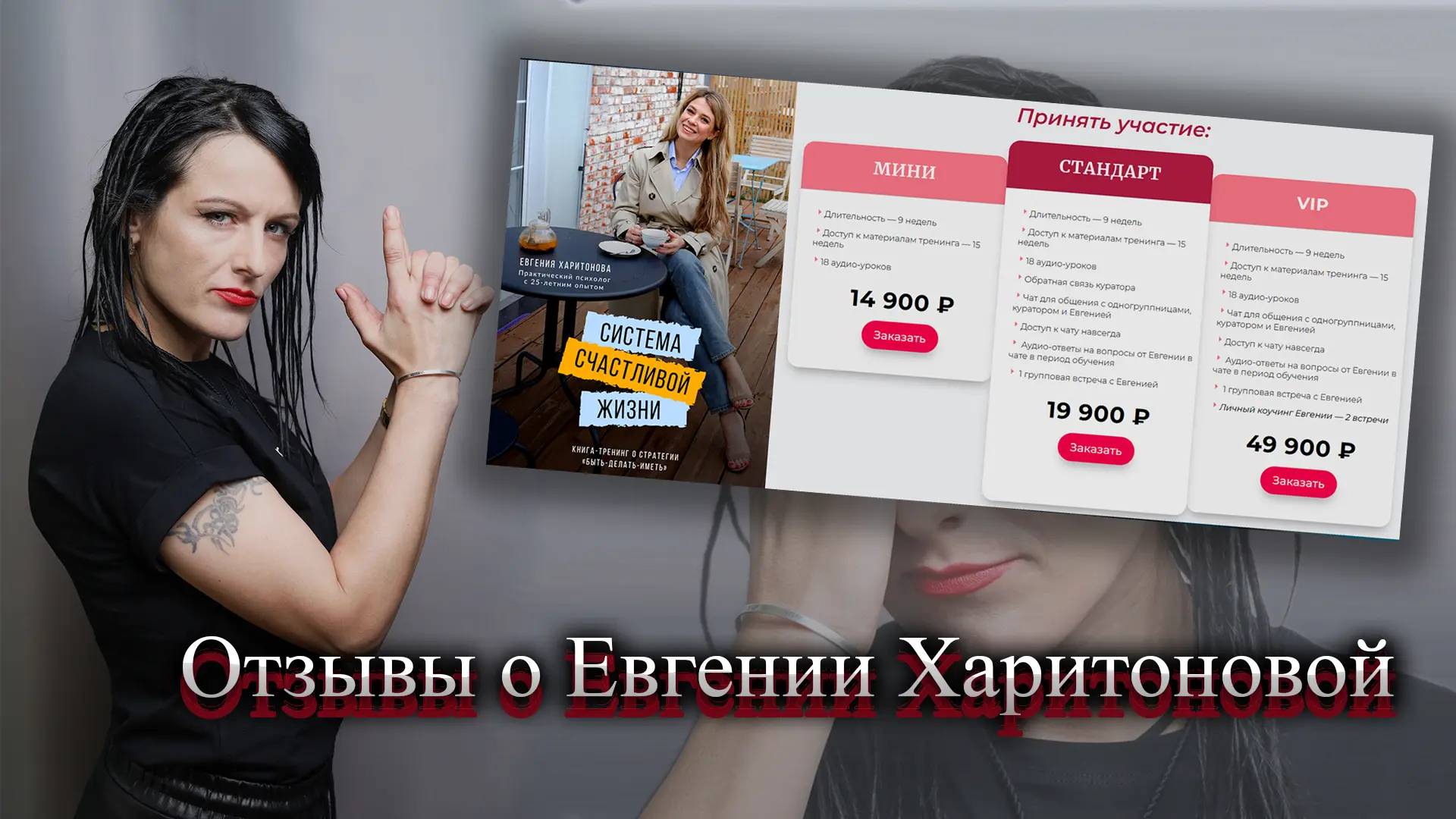 Евгения Харитонова отзывы.