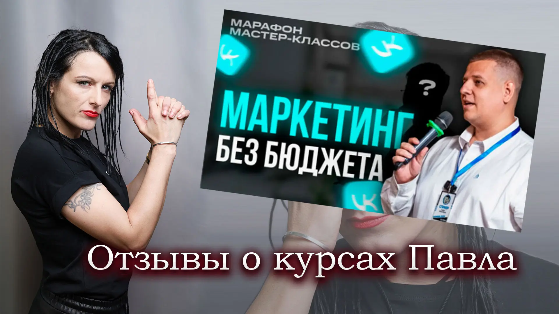 Павел Пресняков отзывы.