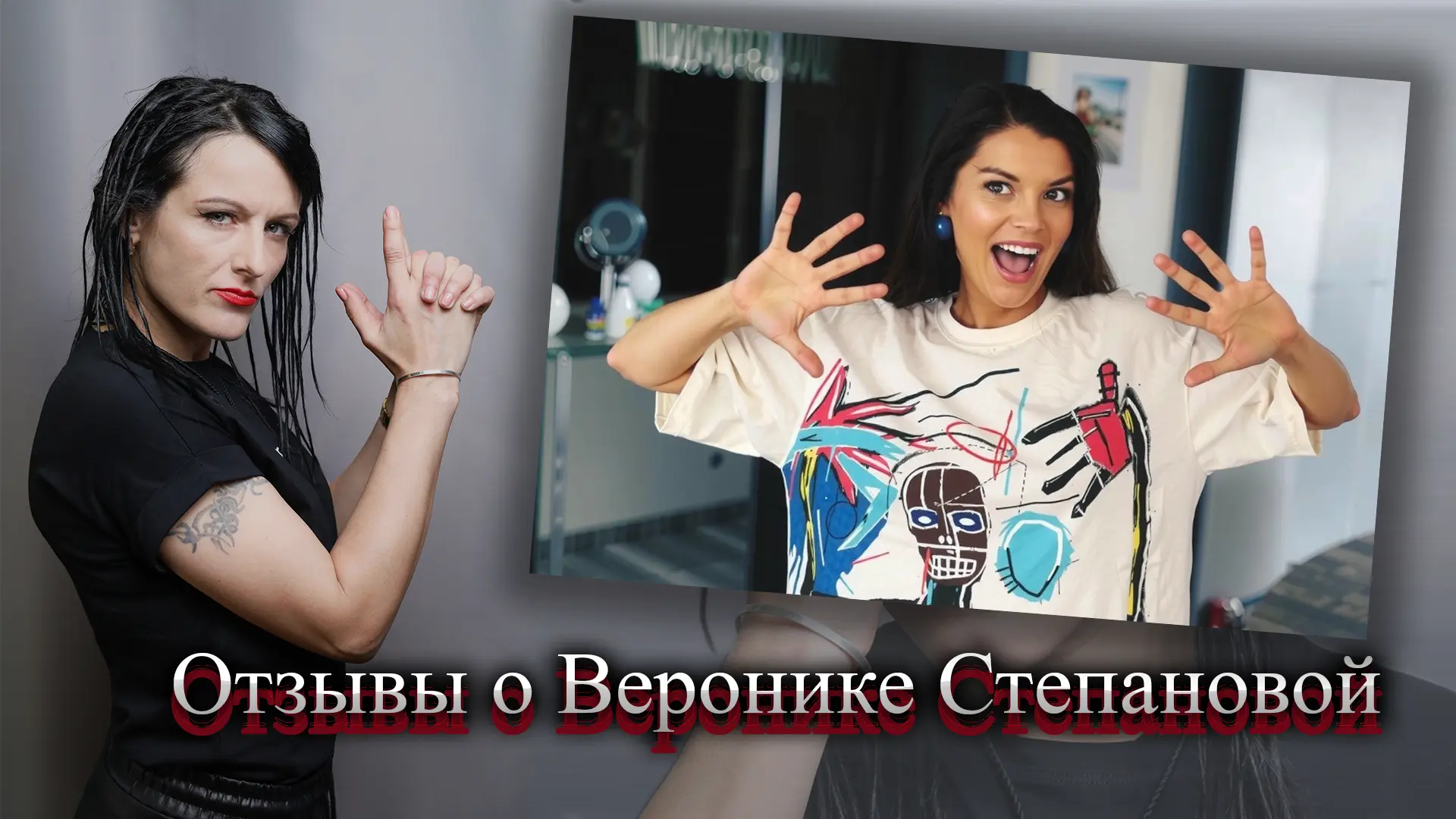 Вероника Степанова отзывы.