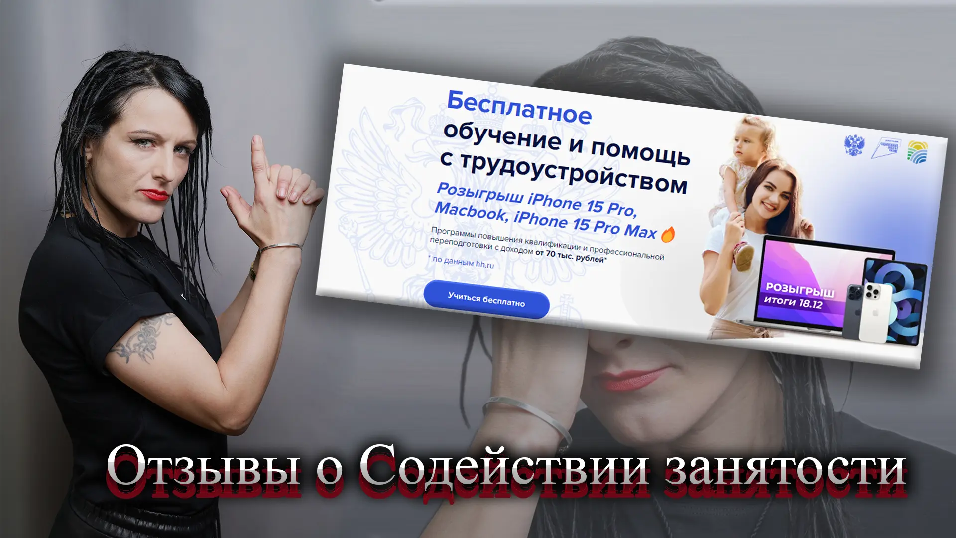 Содействие занятости отзывы.