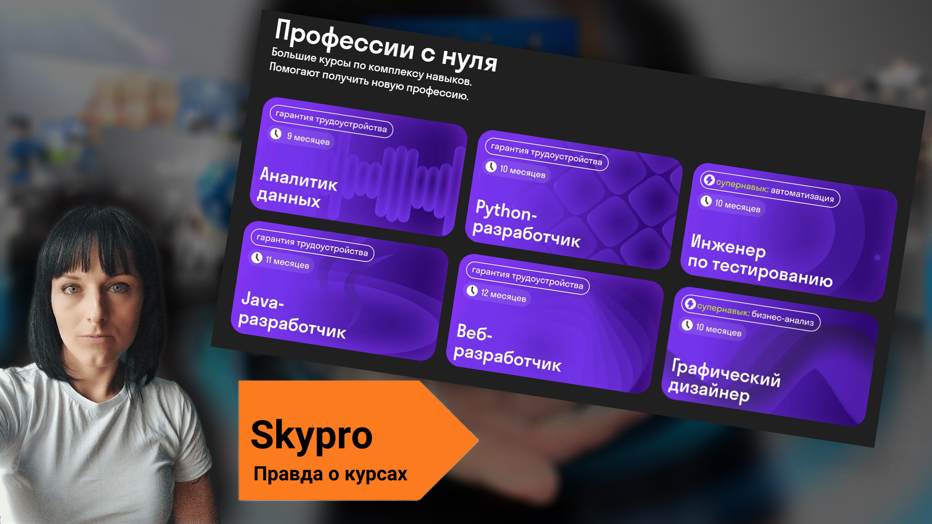 Skypro отзывы