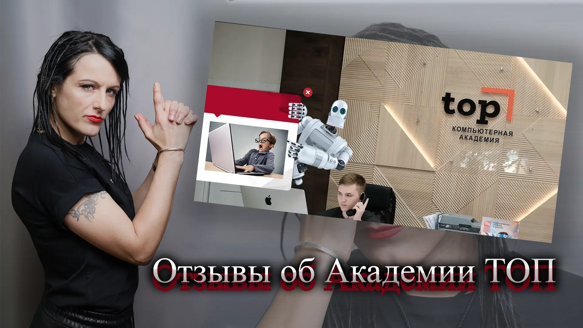 Академии ТОП отзывы.