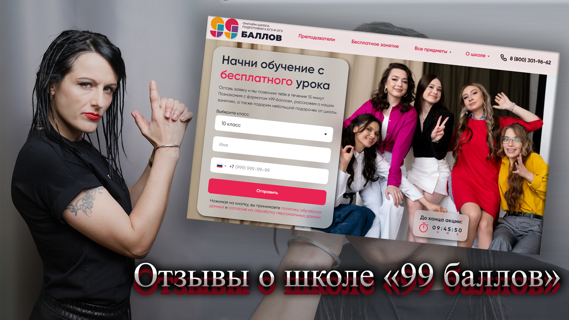 99 баллов отзывы