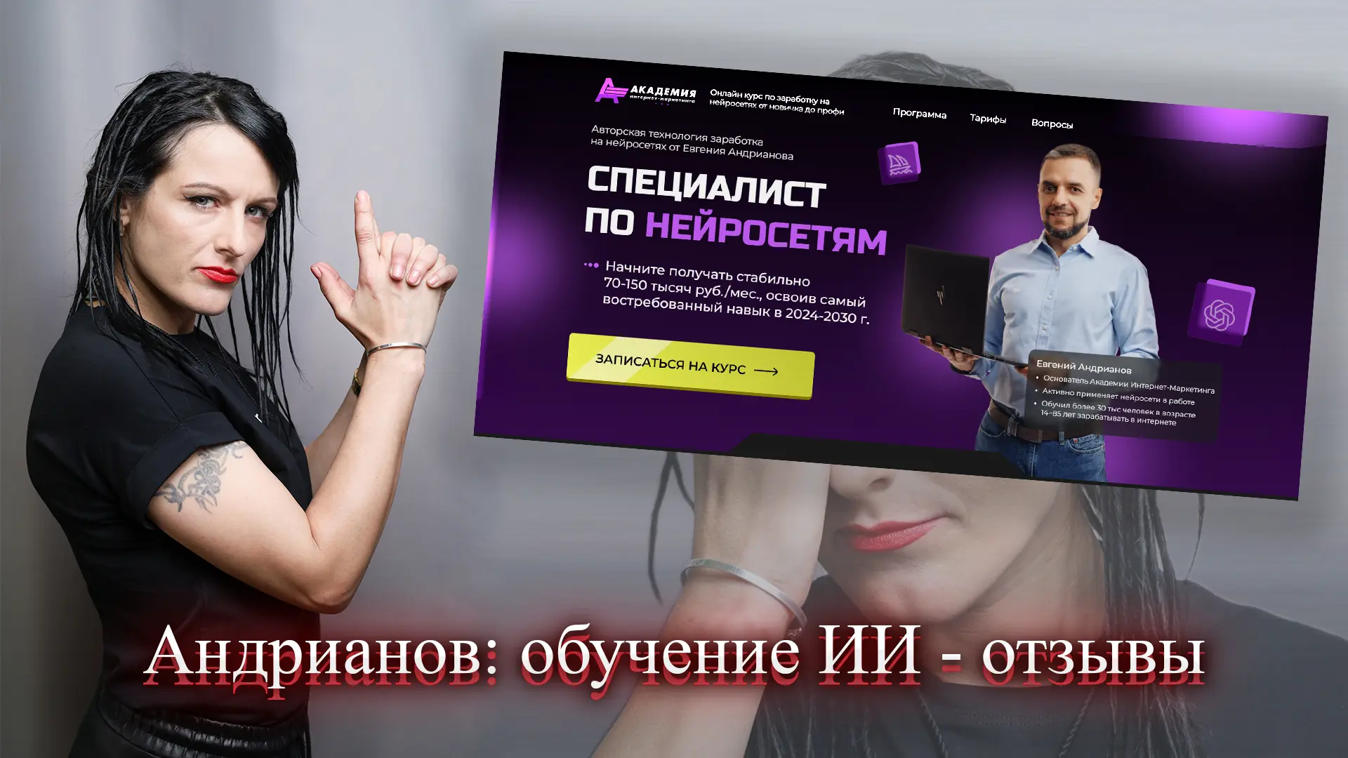 Евгений Андрианов отзывы о курсе нейросети.