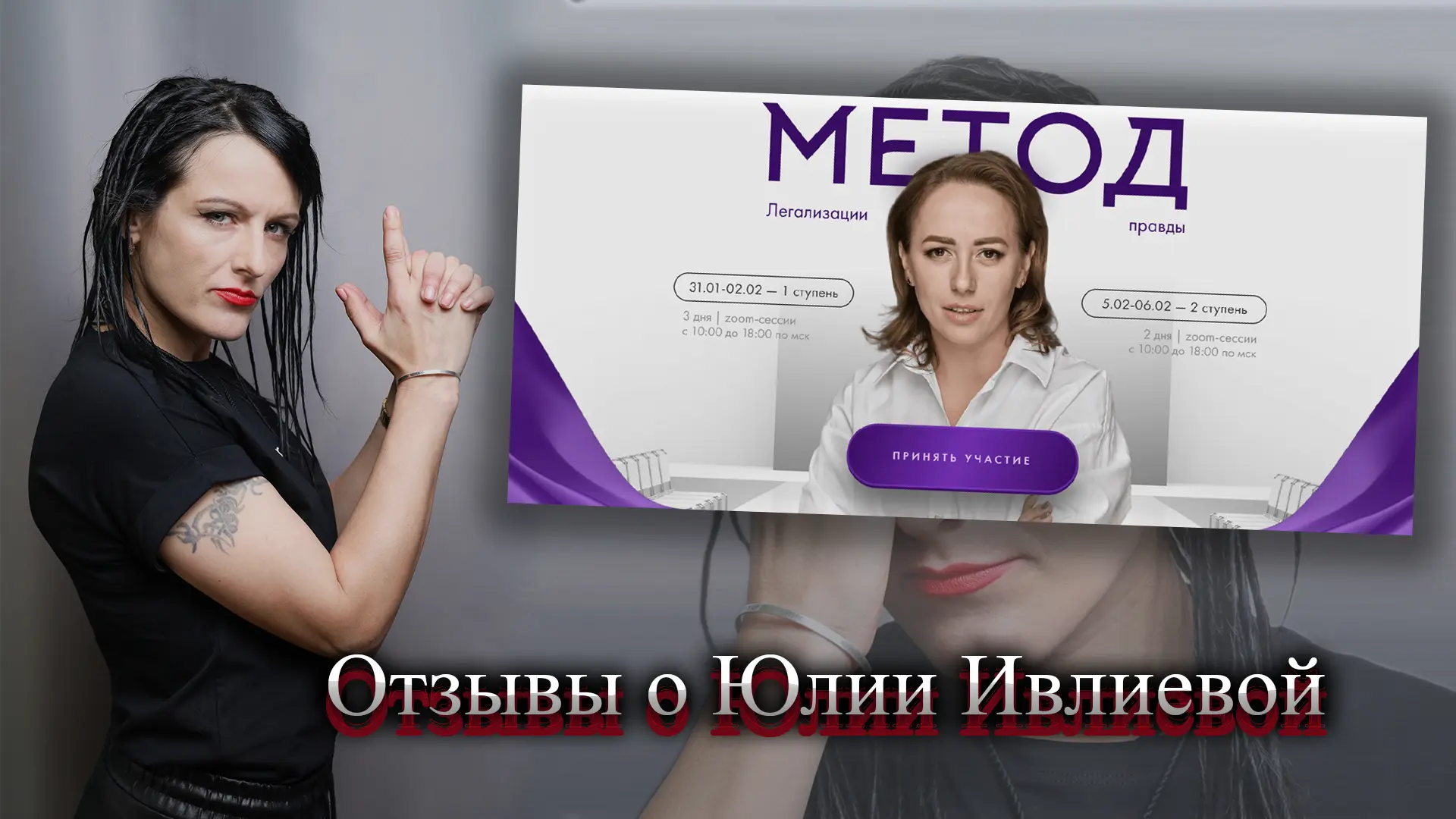 Юлия Ивлиева отзывы.
