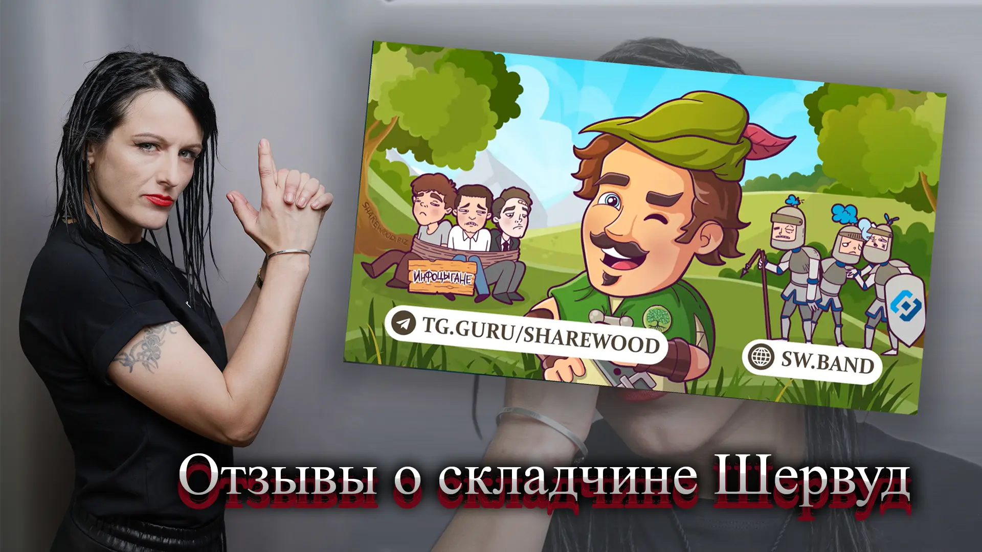 Шервуд курсы отзывы.