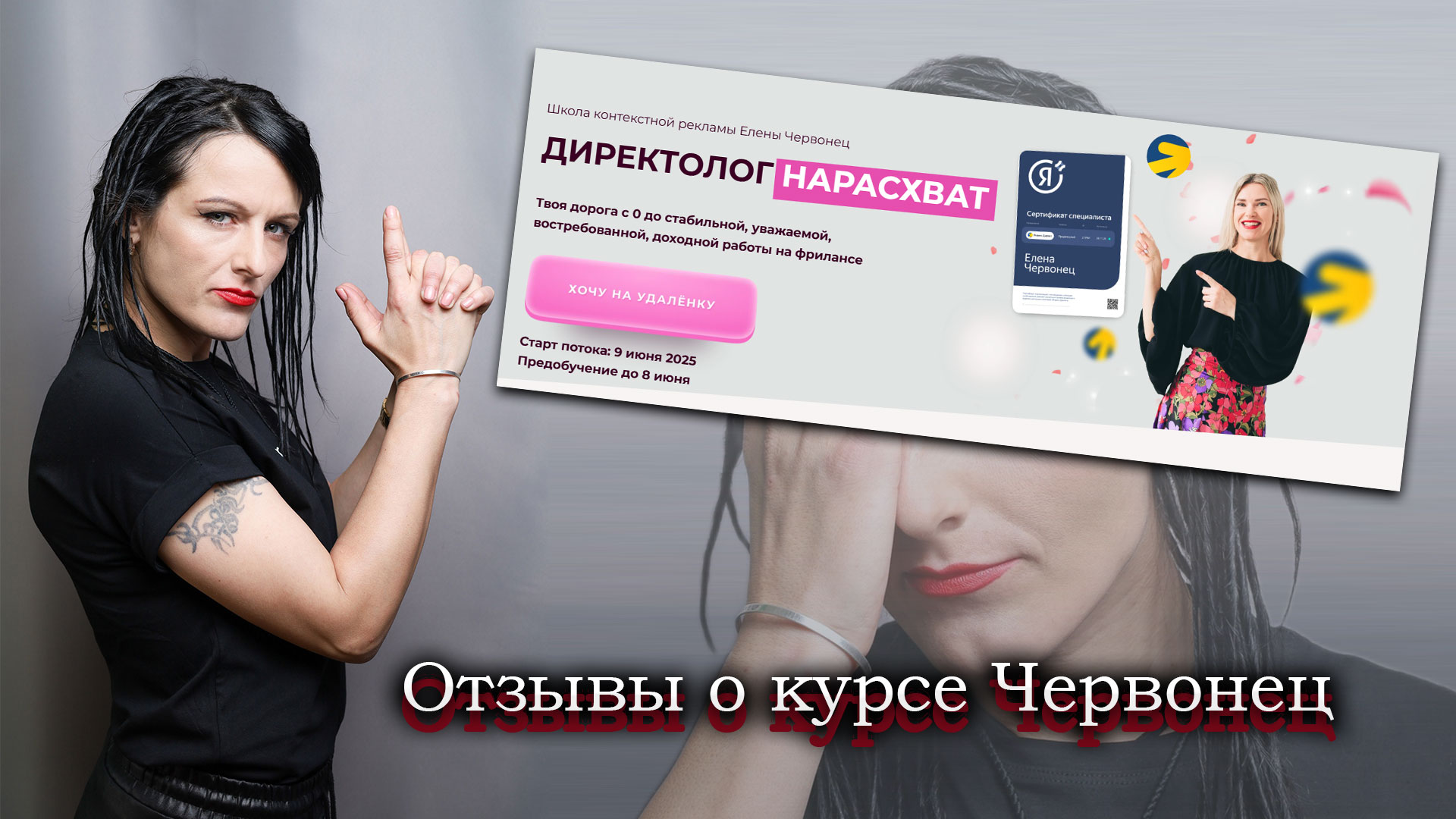 Елена Червонец отзывы о курсе.