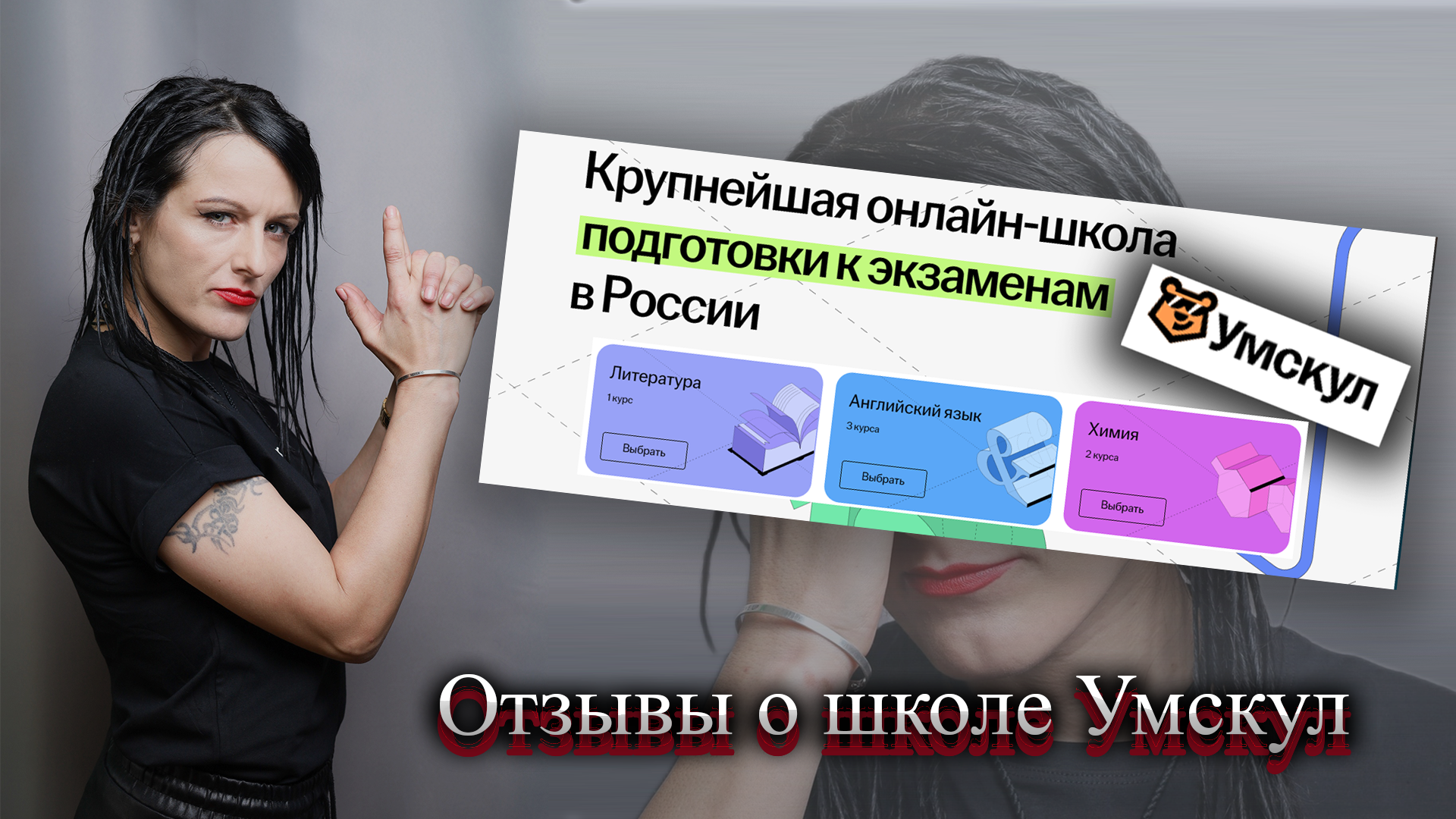 умскул отзывы