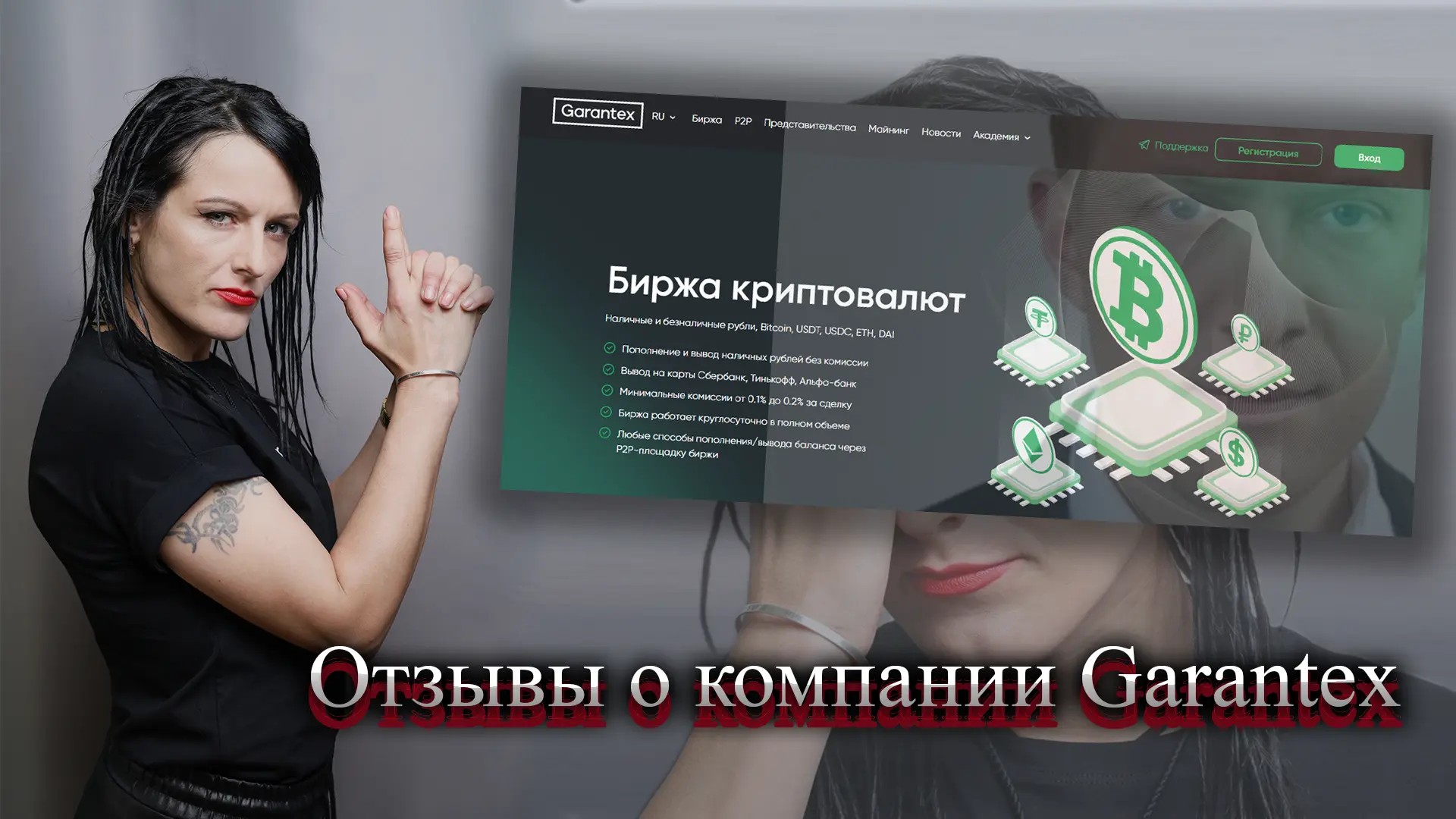 Garantex отзывы.