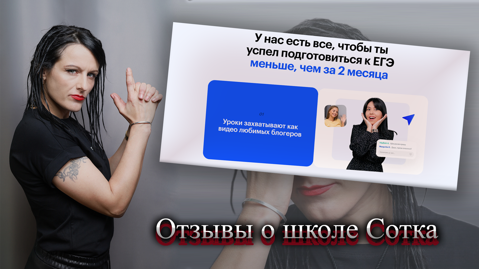 онлайн школа сотка отзывы