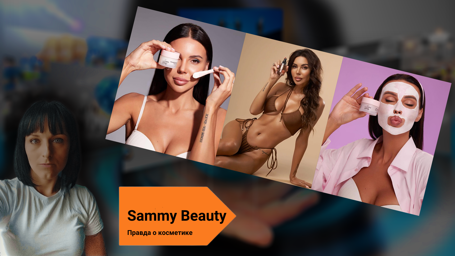 sammy beauty отзывы