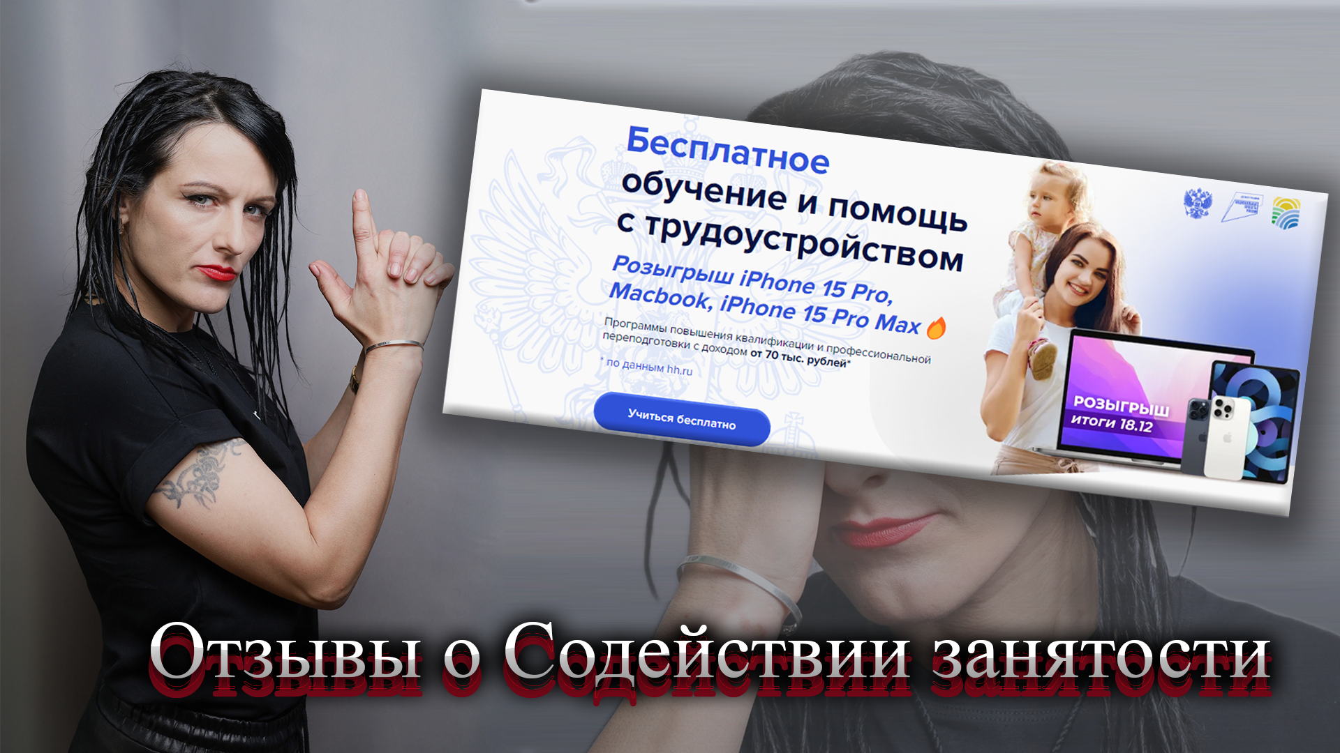 содействие занятости отзывы