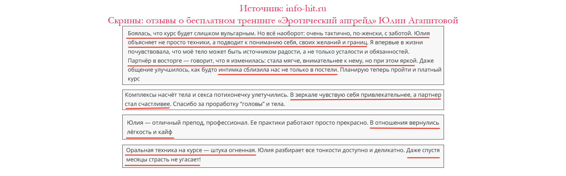 Скрины: хорошие отзывы о курсах Юлии Агапитовой. Скриншоты: положительные отзывы о курсах Юлии Агапитовой.