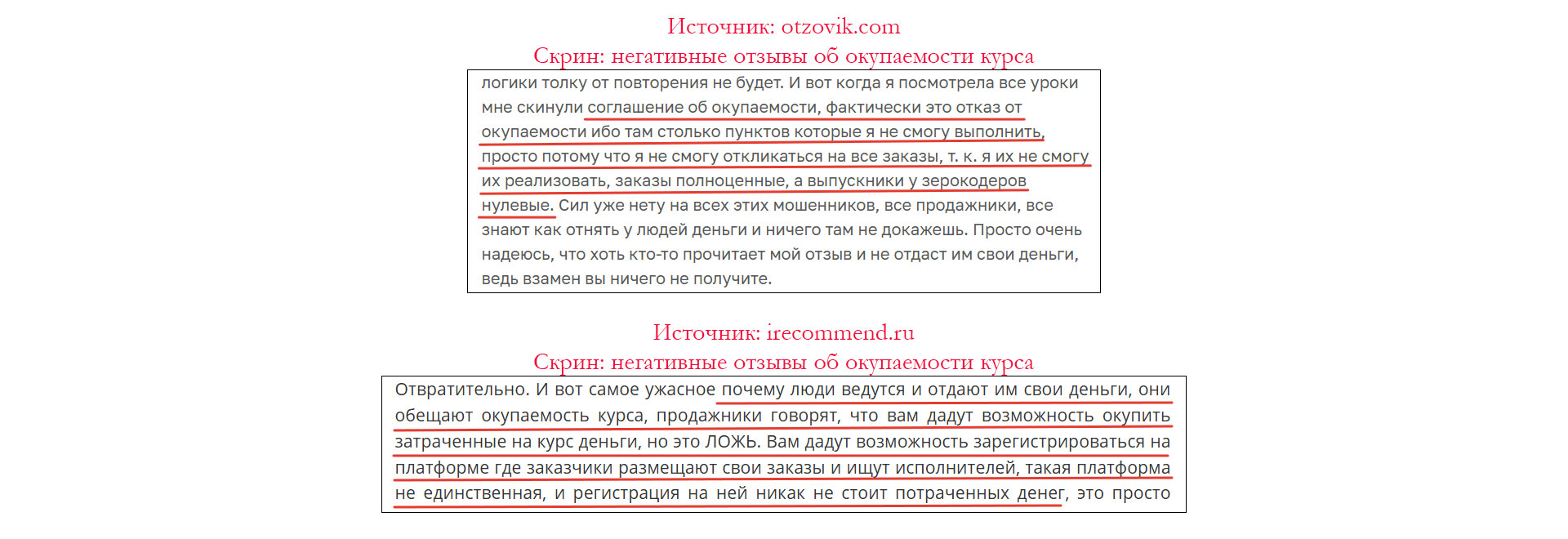 Скриншоты: плохие отзывы об окупаемости курса в школе Зерокодер (Zerocoder). Скрины: негативные отзывы об окупаемости курса в школе Зерокодер (Zerocoder).