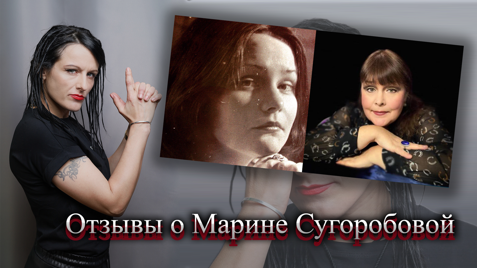 Марина Сугробова отзывы