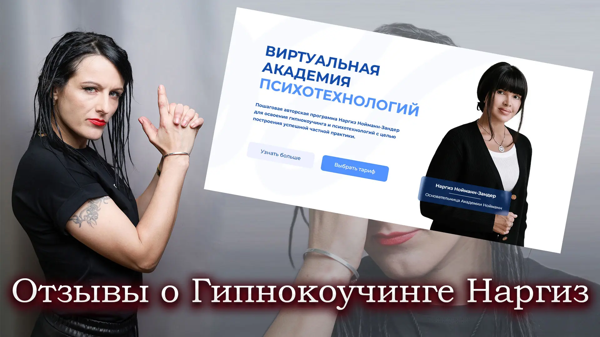 Наргиз Нойманн отзывы Гипнокоучинг.