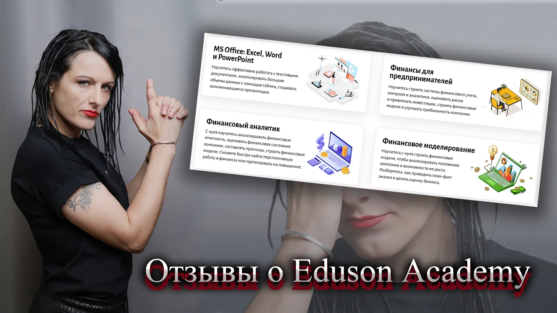 Еduson academy отзывы о курсах.