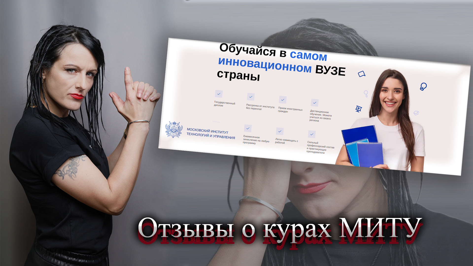 миту отзывы