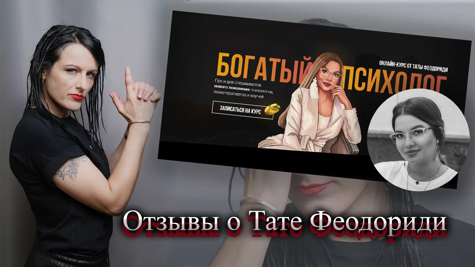 Тата Феодориди разоблачение.