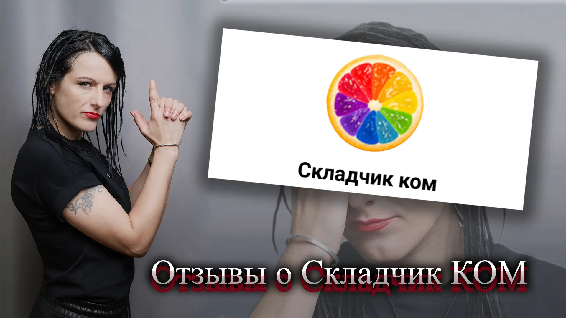 Складчик ком отзывы.