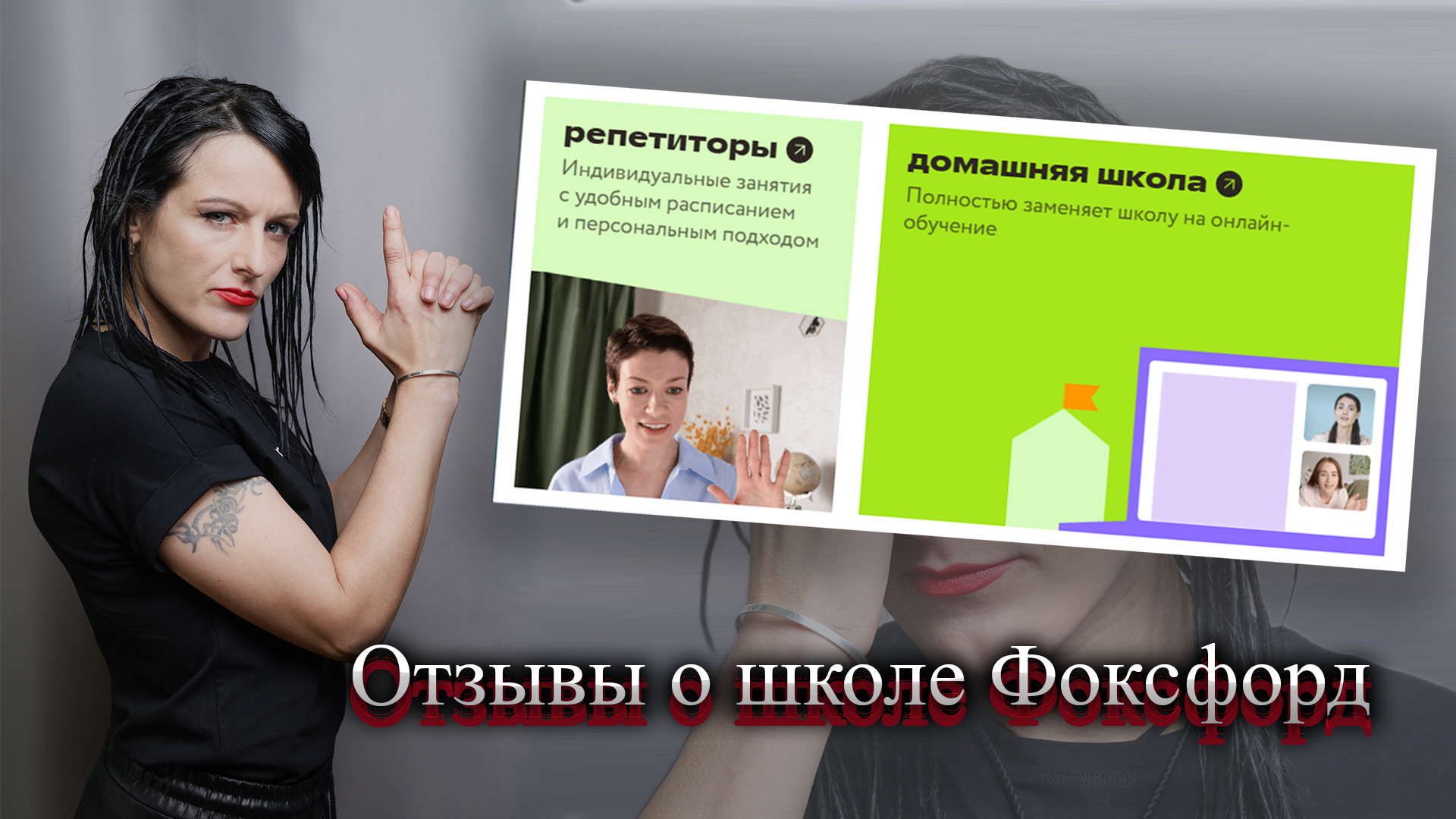 Фоксфорд отзывы