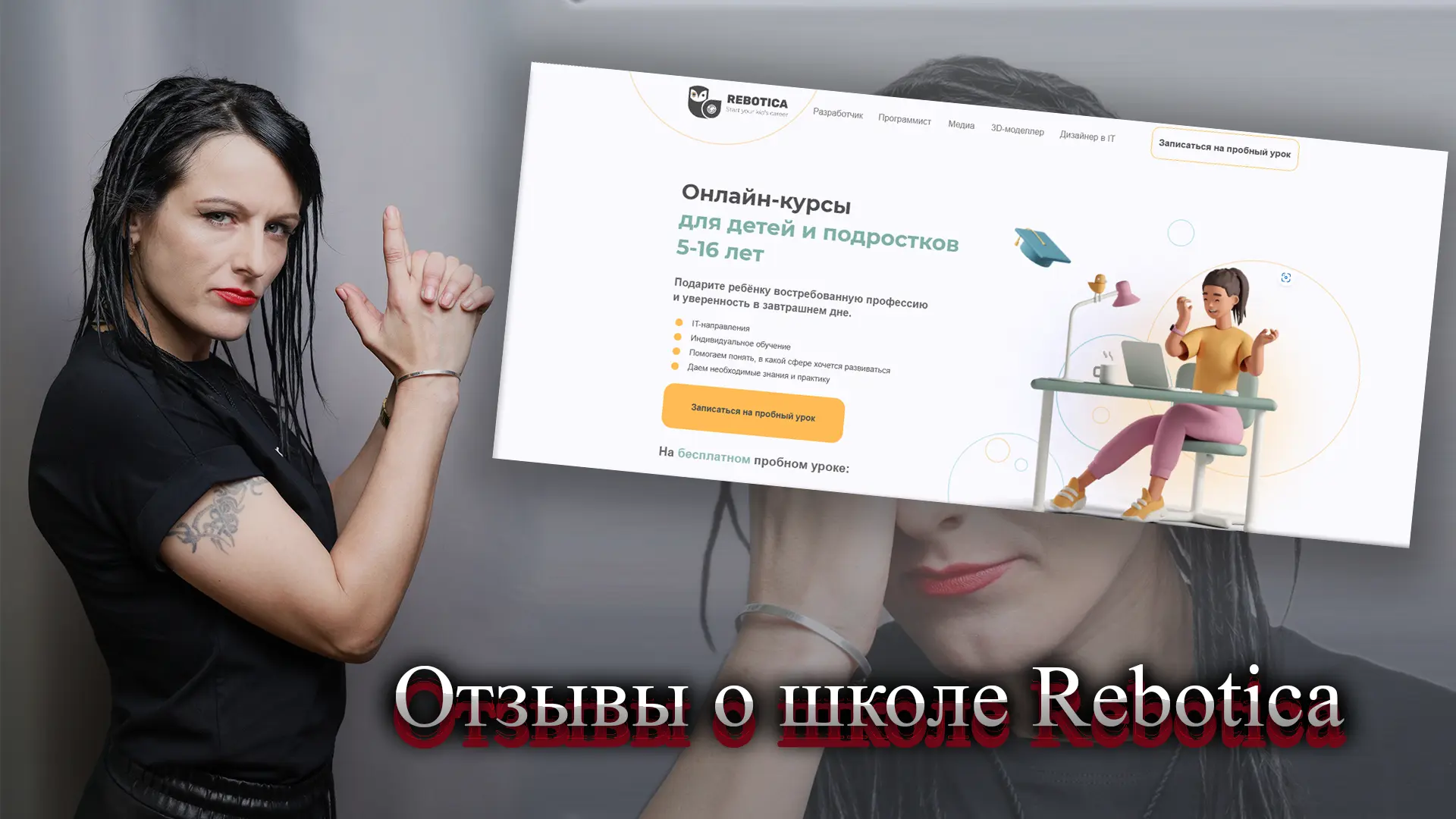 Rebotica отзывы.
