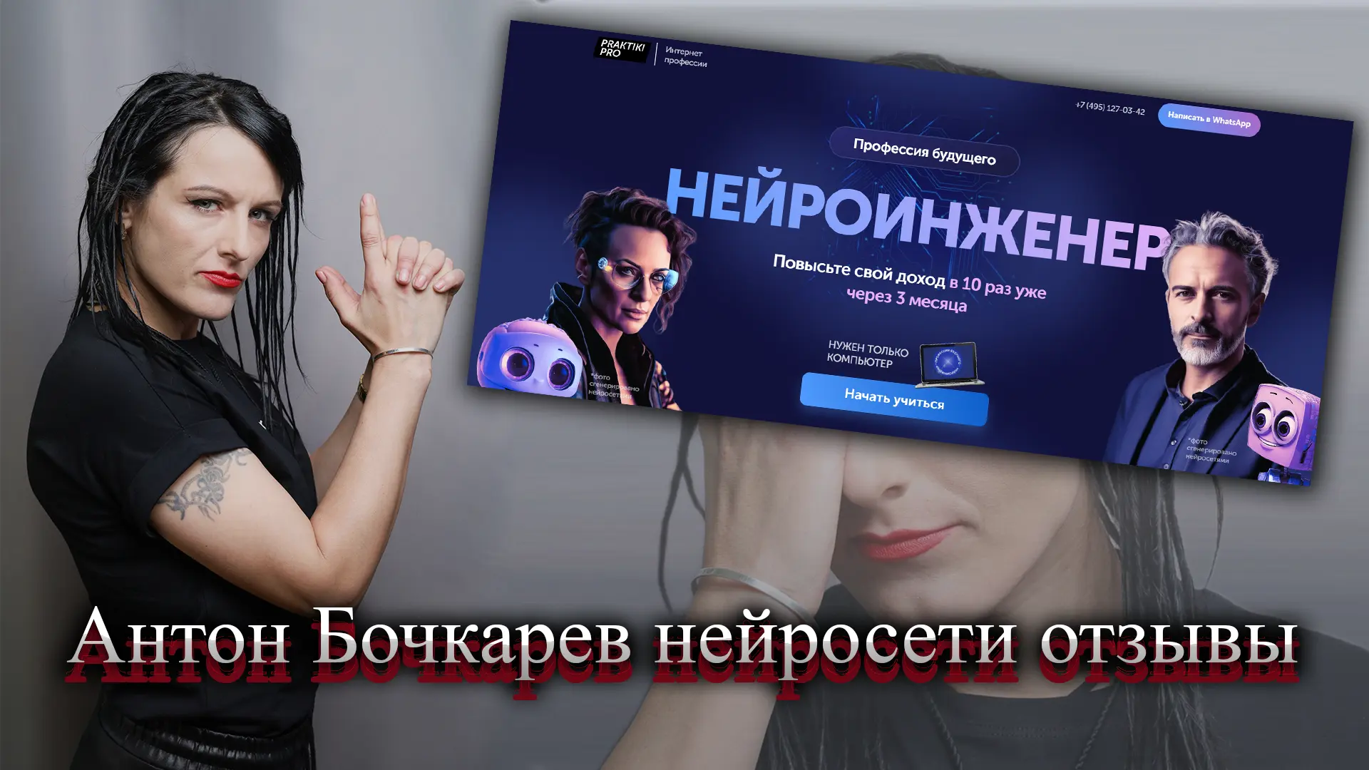 Антон Бочкарев нейросети отзывы об обучении.