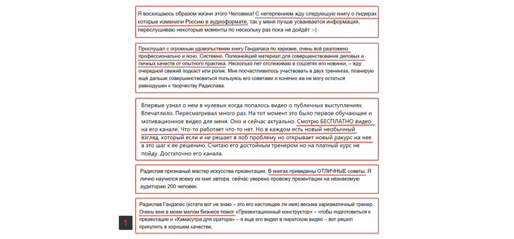 Скриншоты с положительными отзывами о Радиславе Гандапасе