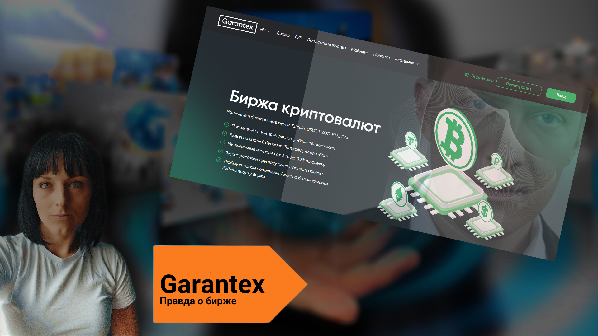 Garantex отзывы