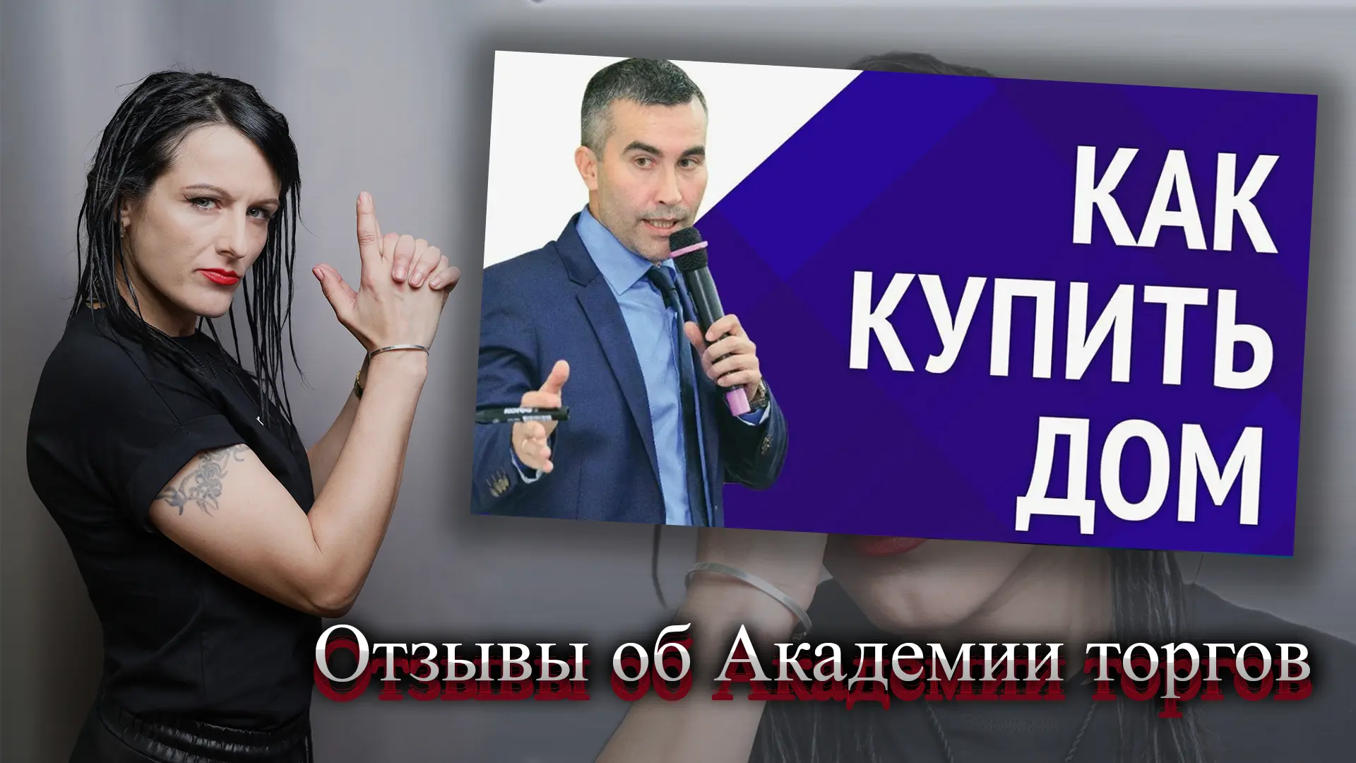 Академия торгов по банкротству отзывы.
