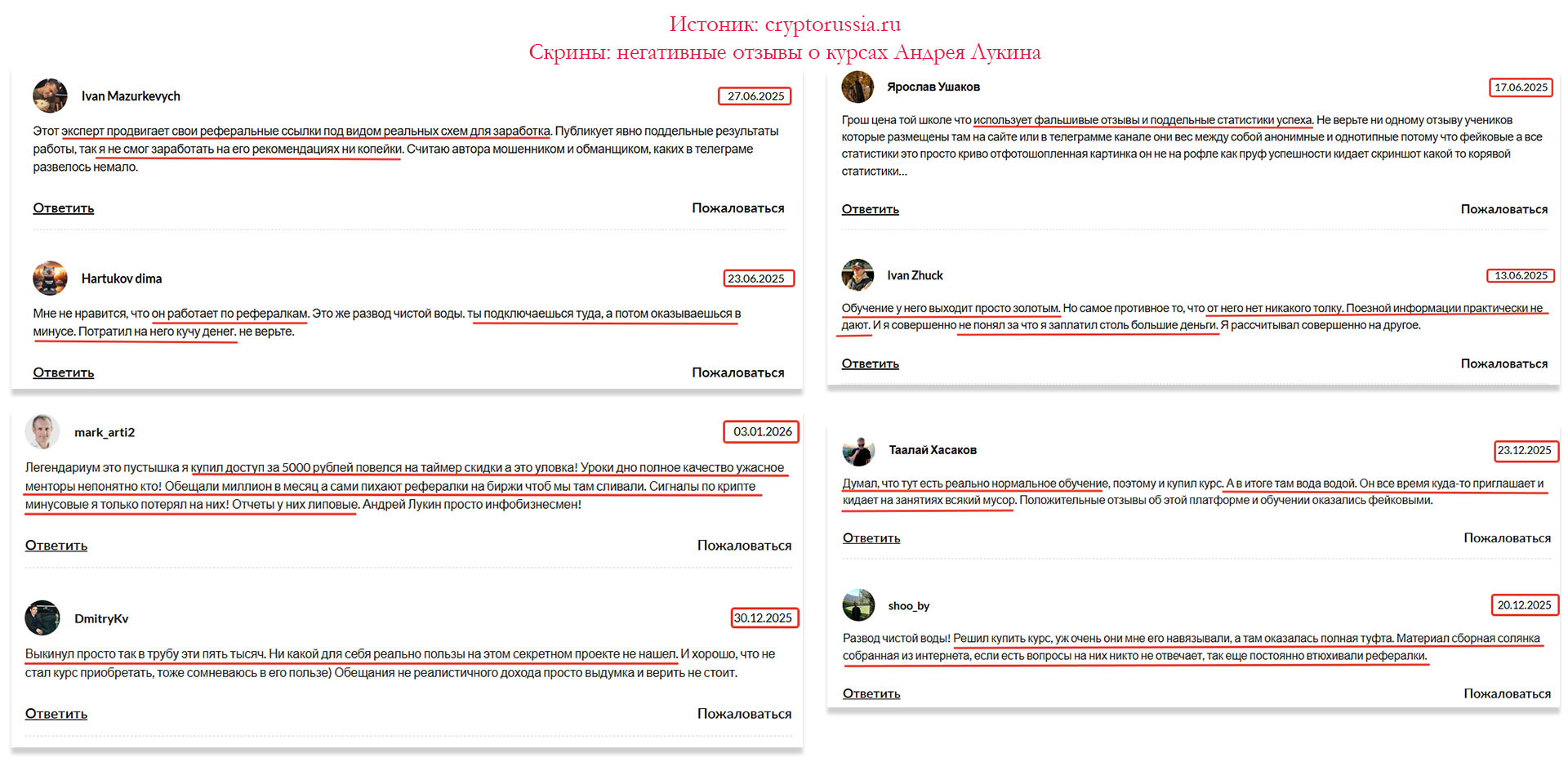 Скриншоты: плохие отзывы 2025 об обучении Андрея Лукина - основателя Легендариум. Скрины: негативные отзывы 2025 об обучении Андрея Лукина - основателя Легендариум.