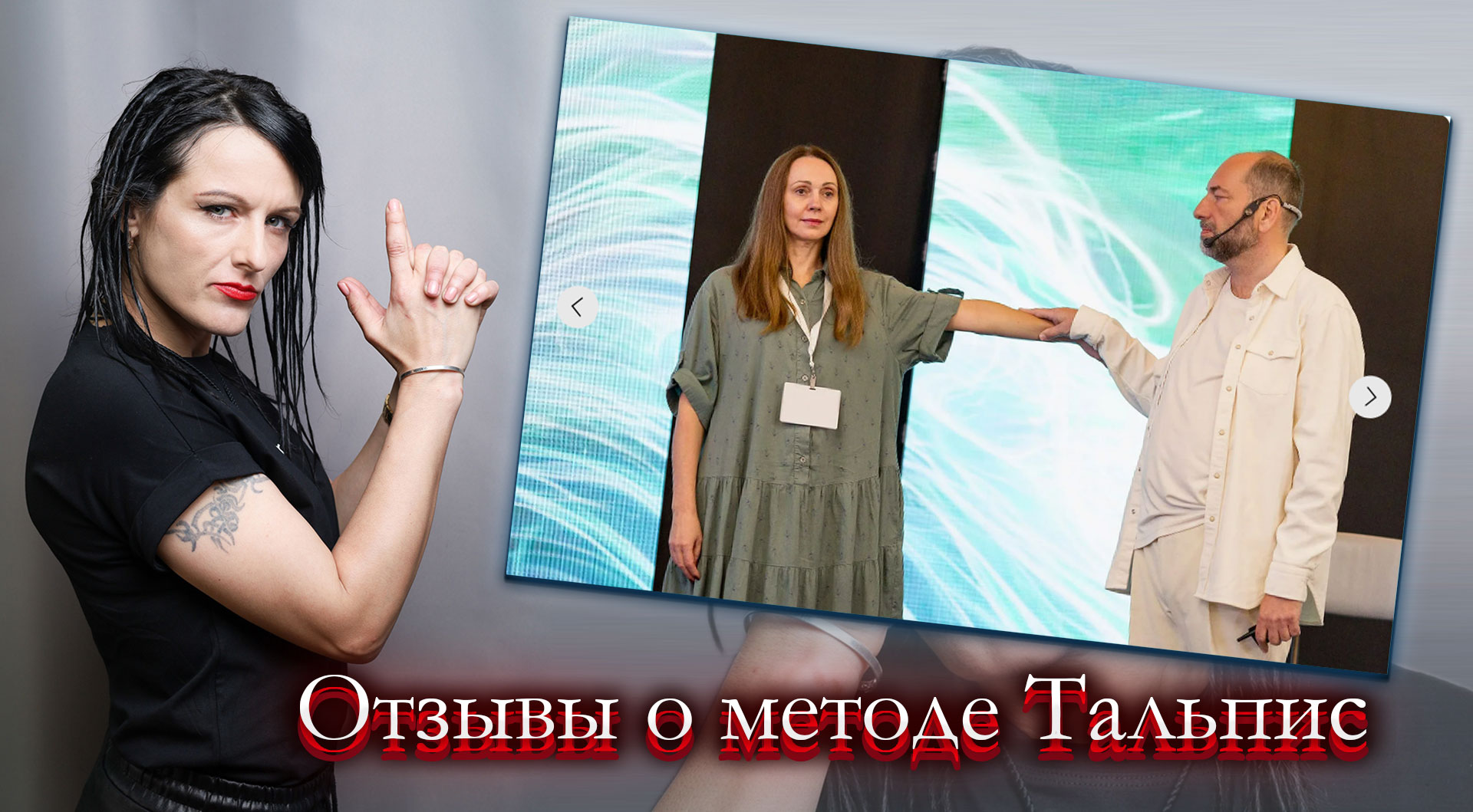 Леонид Тальпис отзывы.