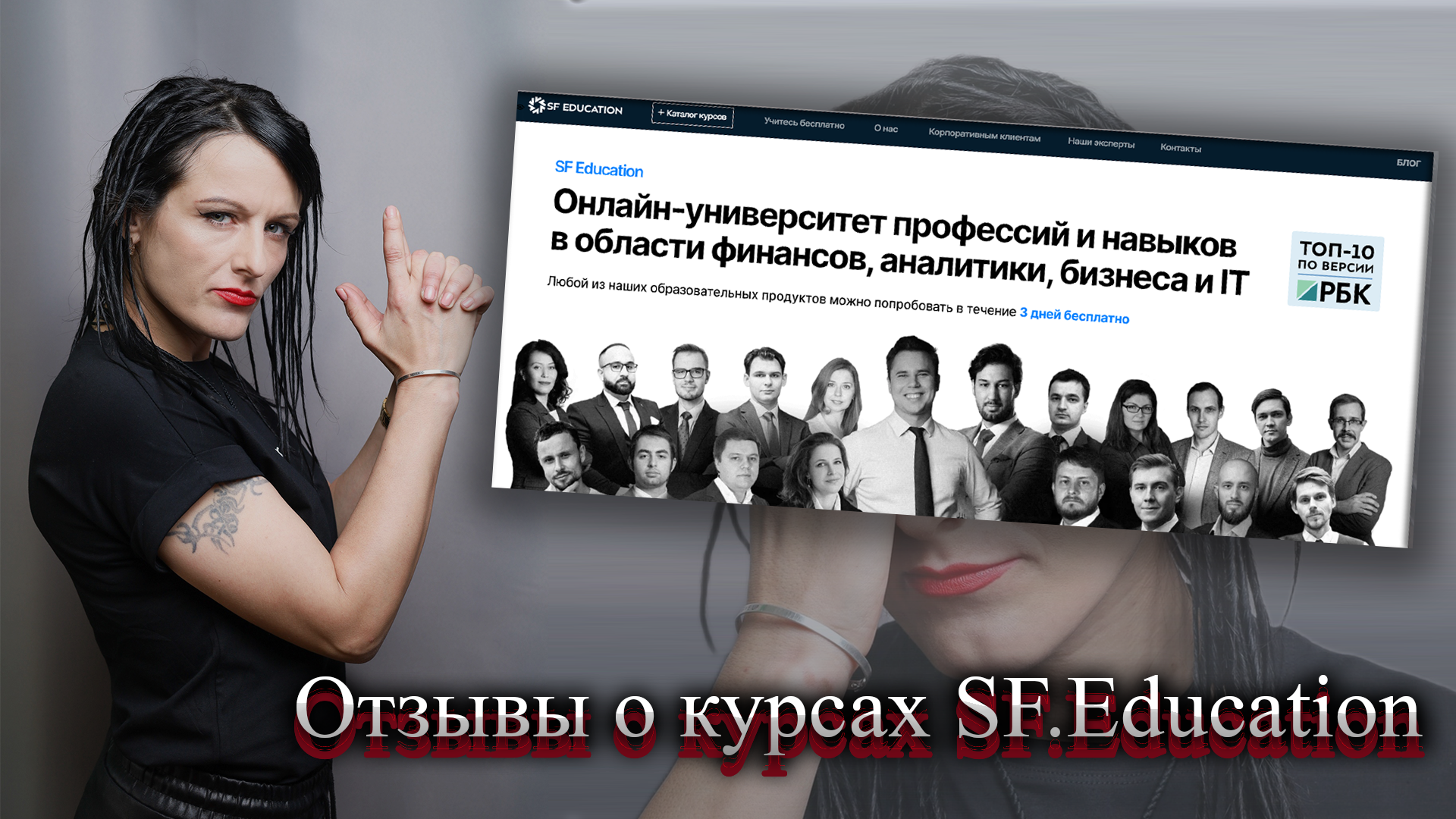 sf education отзывы