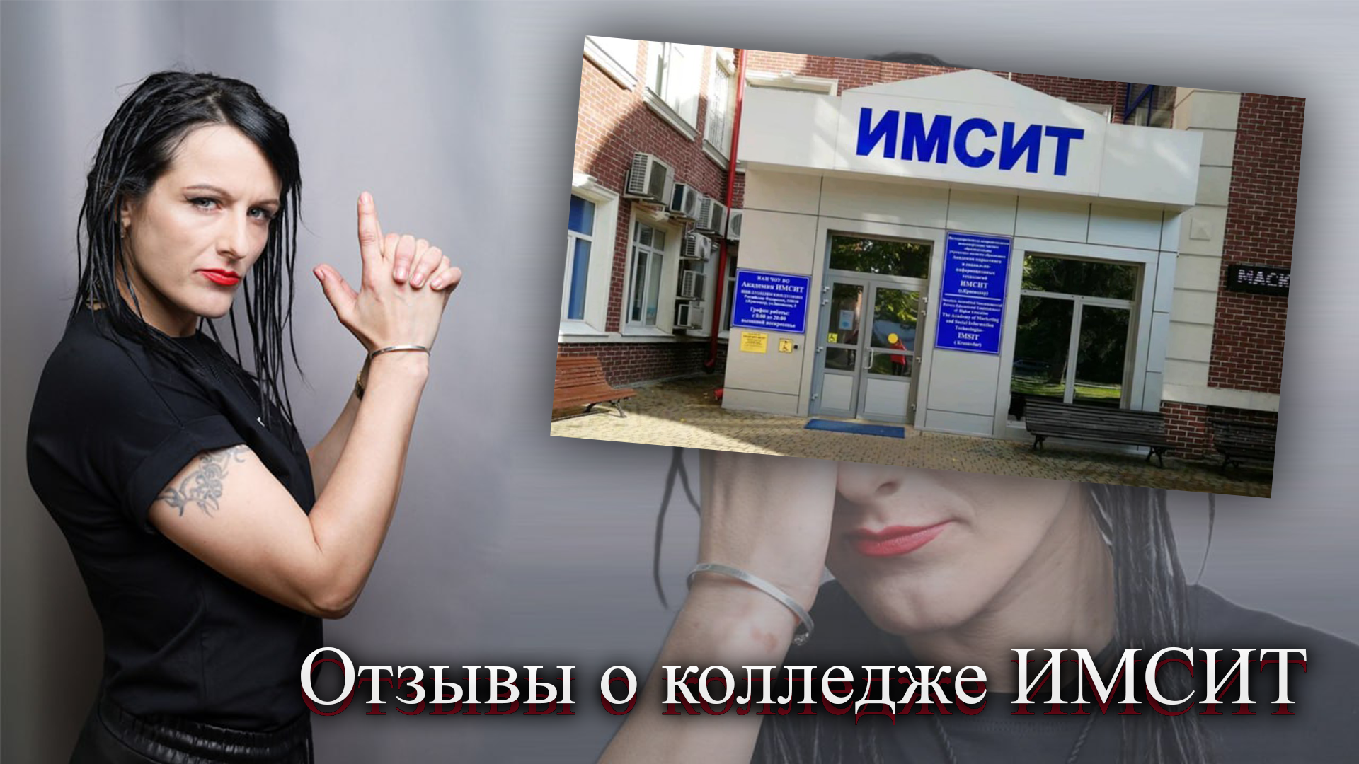 ИМСИТ отзывы.