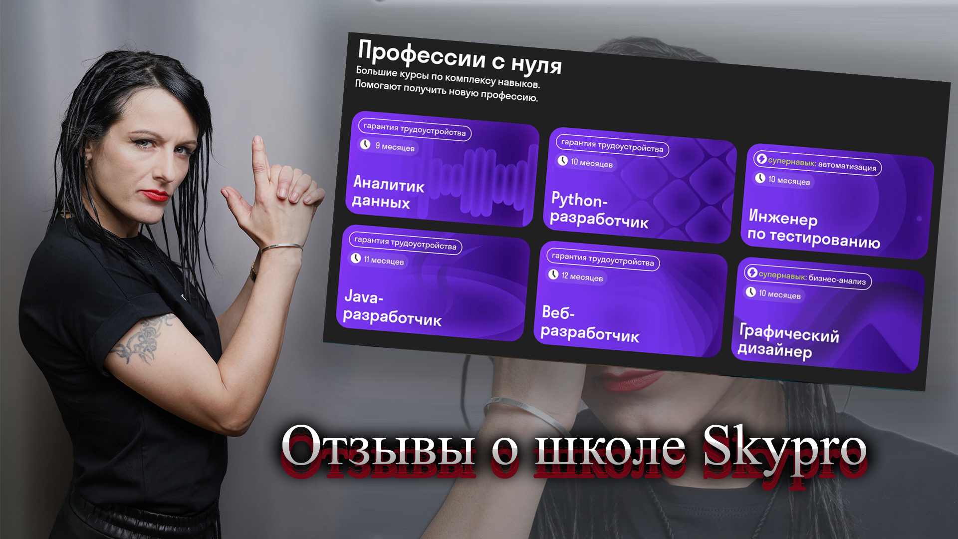 Skypro отзывы